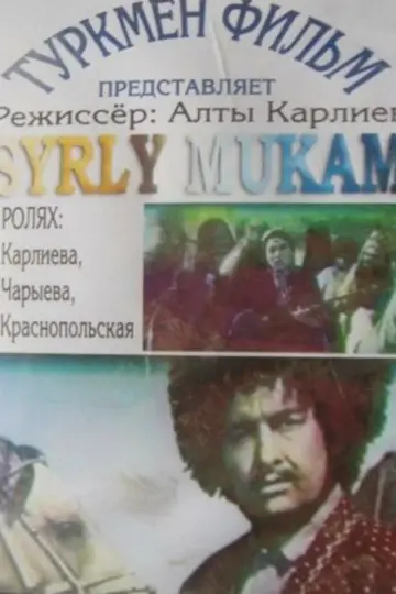 Тайны мукама постер