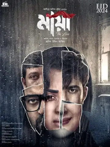 Постер к фильму "মায়া - দ্যা লাভ" #449243