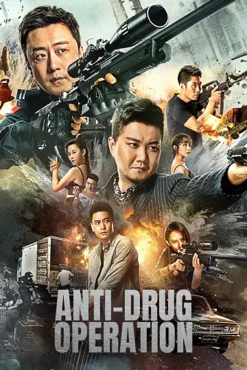 Постер к фильму "破毒行动" #1091032