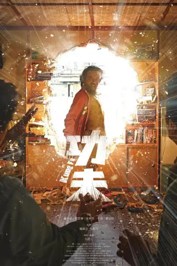 功夫