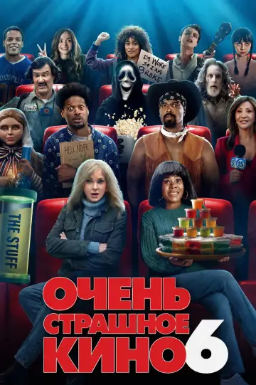 Постер к фильму "Очень страшное кино" #953900