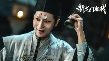 Задник к фильму "新龙门客栈" #447156