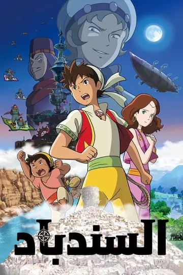 Постер к фильму "Sinbad" #452408