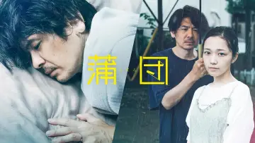Задник к фильму "蒲団" #842504