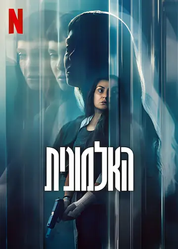 Постер к фильму "La desconocida" #925183