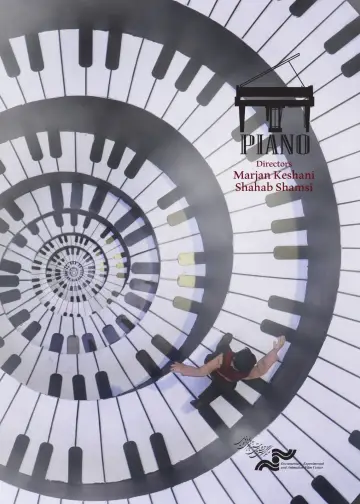 Постер к фильму "Piano" #1095517
