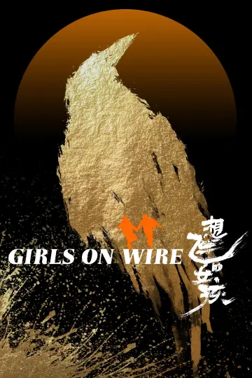 Постер к фильму "想飞的女孩" #541095