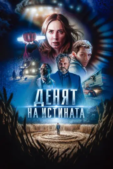 Постер к фильму "День разоблачения" #1781274