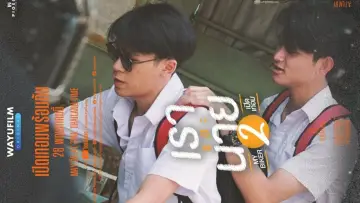 Задник к фильму "เราและนาย 2" #489113