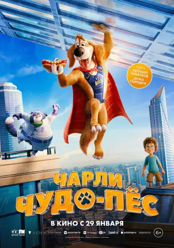 Постер к фильму "Чарли Чудо-пёс" #766685