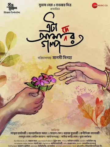 Постер к фильму "এটা আমাদের গল্প" #457254