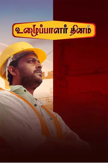 Постер к фильму "உழைப்பாளர்கள் தினம்" #1153241