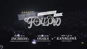 Задник к фильму "SEVENTEEN TOUR 