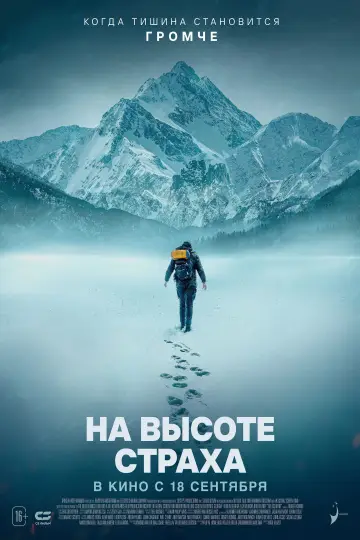 Постер к фильму "На высоте страха" #585415