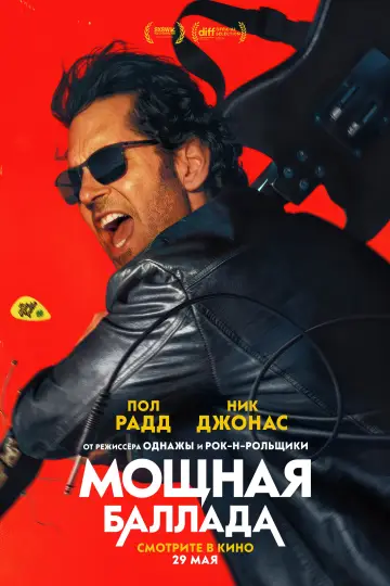 Постер к фильму "Это хит!" #780123