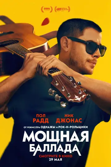 Постер к фильму "Это хит!" #780124