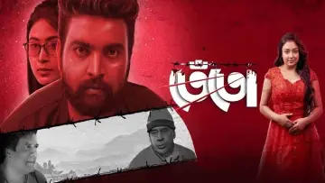 Задник к фильму "তেঁতো" #469936