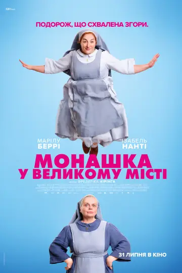 Боже мой (2025)