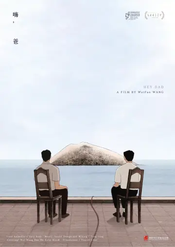 嗨爸