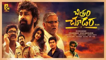 Задник к фильму "Chitram Choodara" #477370