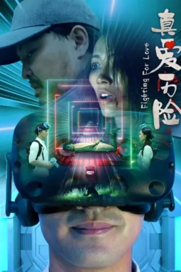 Постер к фильму "真爱历险" #470445