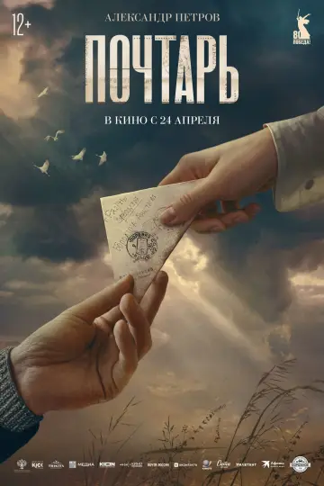 Постер к фильму "Почтарь" #1884147