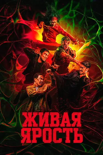 Постер к фильму "Бешеный" #953925