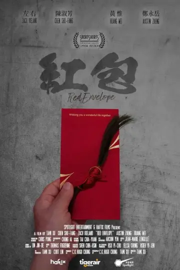 紅包 постер