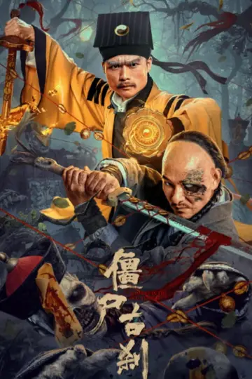 僵尸古刹 постер