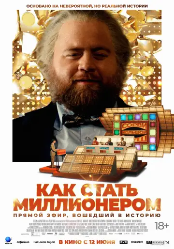 Постер к фильму "Самый удачливый человек в Америке" #671933