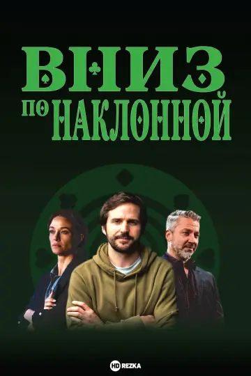 Down to the Felt постер