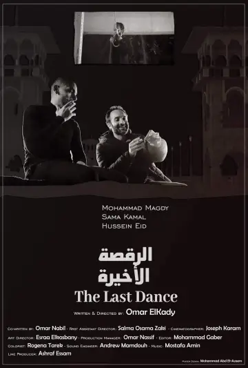 الرقصة الأخيرة постер