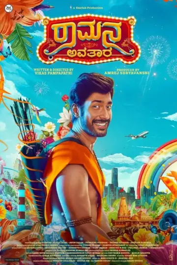 Постер к фильму "Ramana Avatara" #1523870