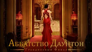 Задник к фильму "Аббатство Даунтон 3" #779453