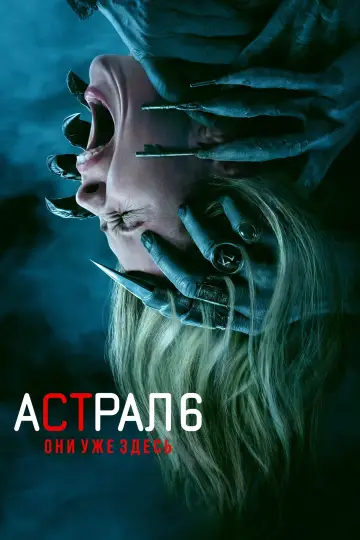 Insidious: The Bleeding World