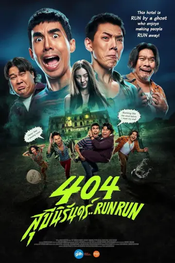 Постер к фильму "404 Беги Беги" #705361