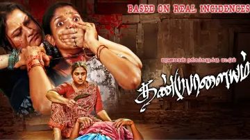 Задник к фильму "தண்டுபாளையம்" #477007
