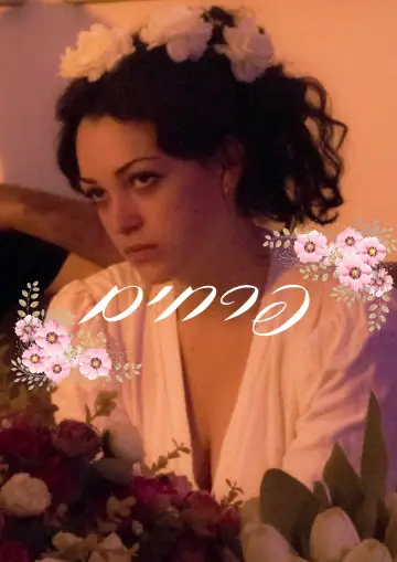 Постер к фильму "Flowers" #476974