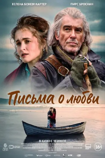 Постер к фильму "Письма о любви" #610596