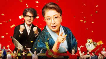 Задник к фильму "九十歳。何がめでたい" #1192258