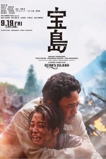Постер к фильму "宝島" #915008