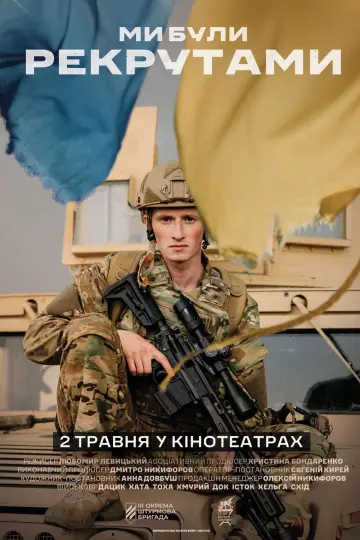 Постер к фильму "Ми були рекрутами" #477535