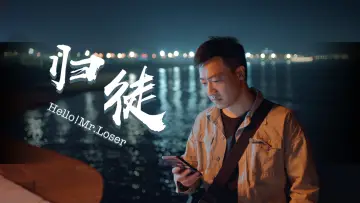 Задник к фильму "归徒" #484948