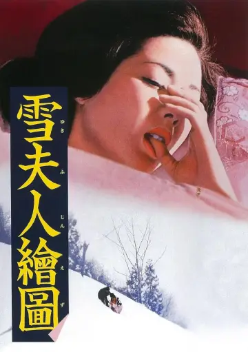 Постер к фильму "雪夫人繪圖" #808074