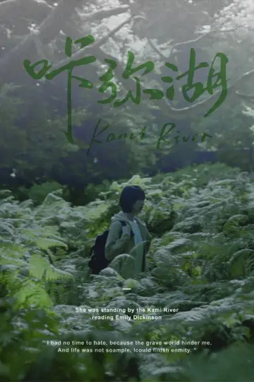 Постер к фильму "咔弥湖" #1119350