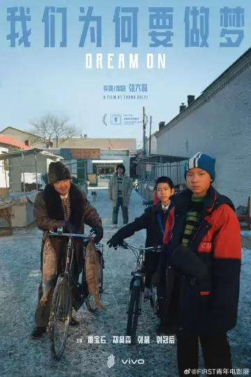 Постер к фильму "我们为何要做梦" #484708