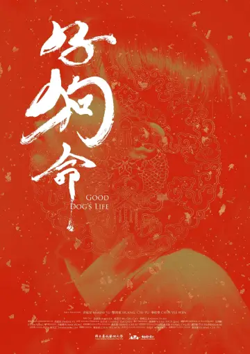 Постер к фильму "好狗命" #488049