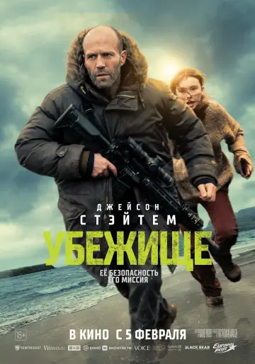 Постер к фильму "Убежище" #795481