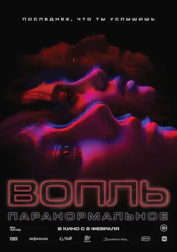 Постер к фильму "Вопль" #782203