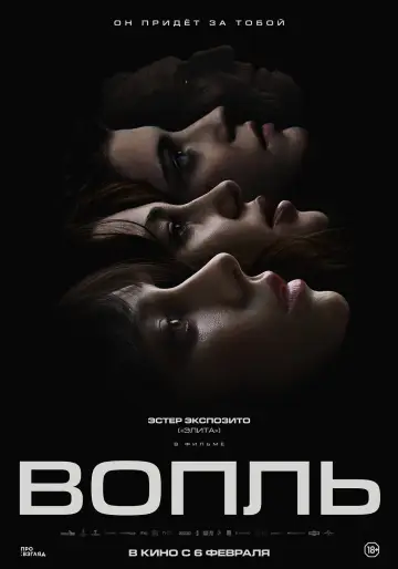 Постер к фильму "Вопль" #782206